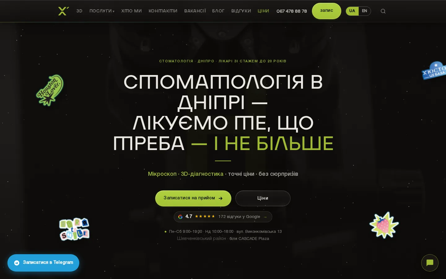 Стоматологія «Хʼюстон» — clinic.houston.dp.ua