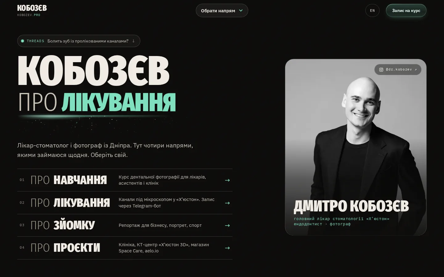 Кобозєв про… — kobozev.pro