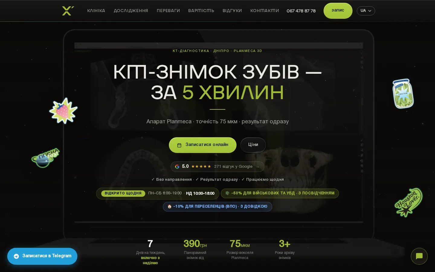 КТ-центр «Хʼюстон 3D» — houston.dp.ua